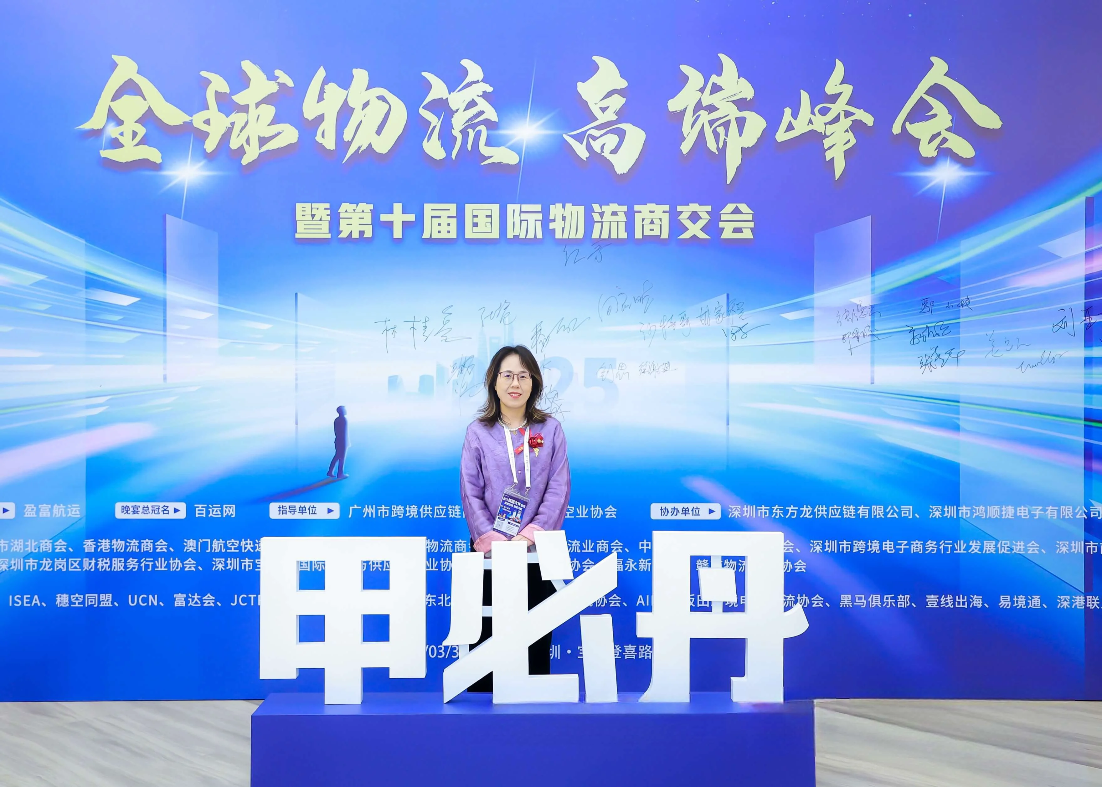 porcelana Un momento de honor | Logística mundial soleada brilla en la Cumbre de Logística Global del Capitán 2025 Reenvío de carga