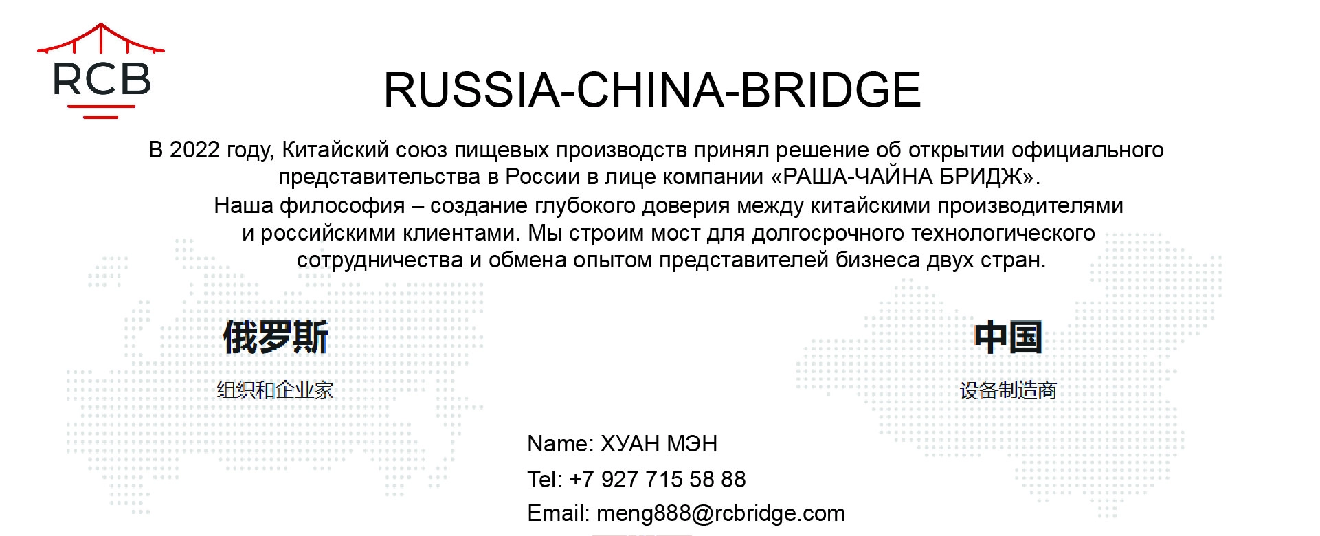 «РАША-ЧАЙНА БРИДЖ»