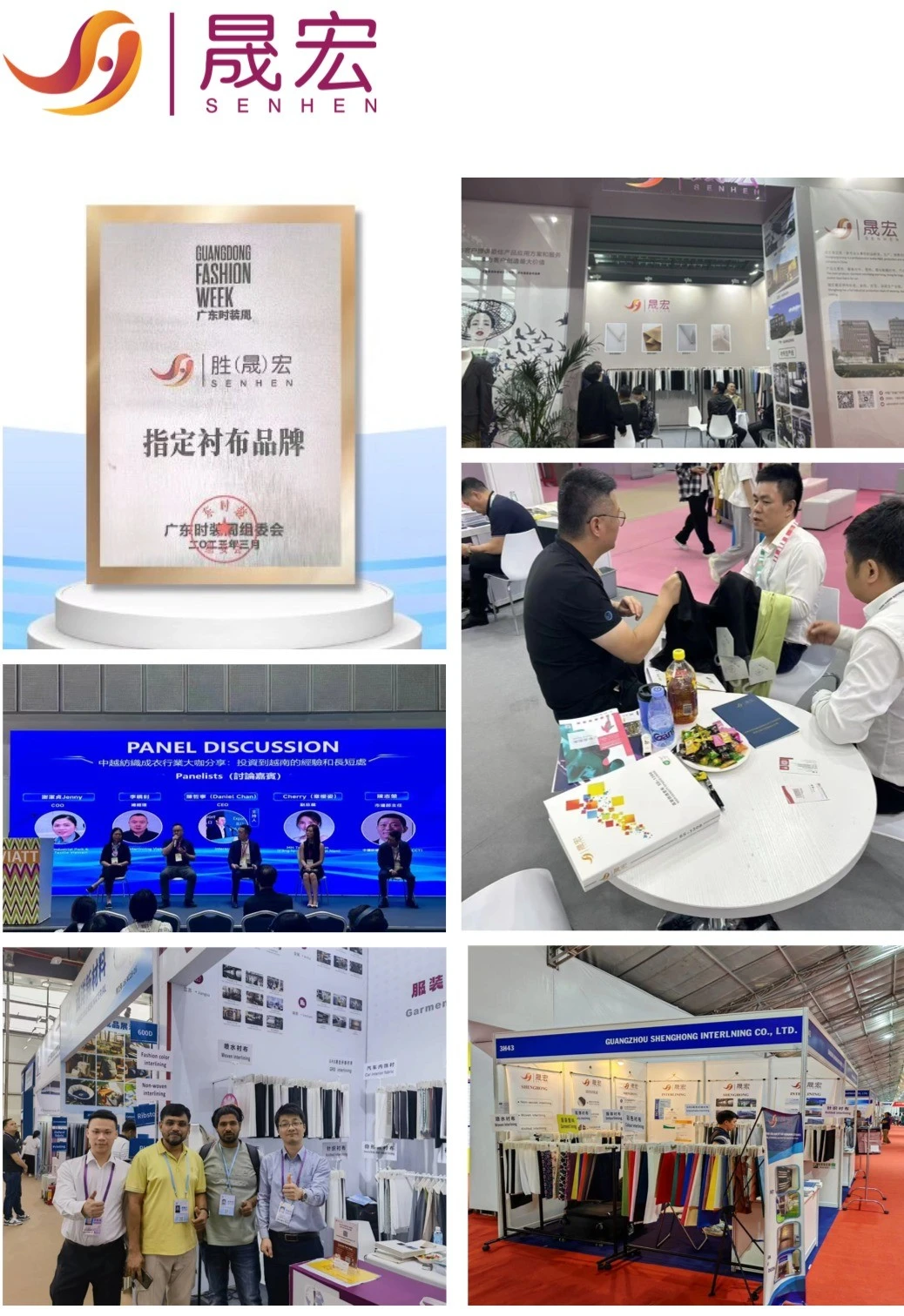 China Shenghong Interlining Factory 2025 Annual Review and 2026 Outlook