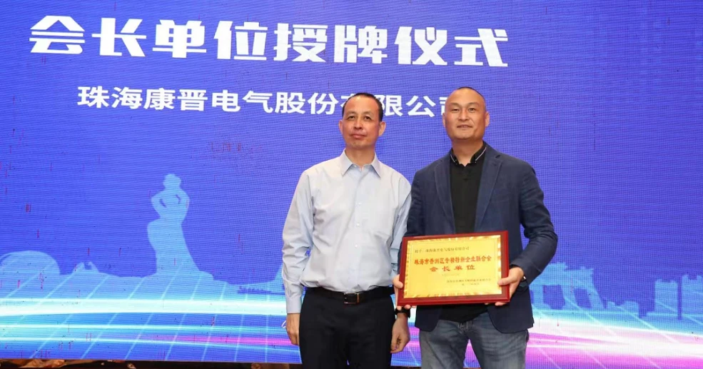 Mr. Wu Guocheng, the chairman of Comking Electric, attended the first meeting of the Specialized, Fined, Peculiar and Innovative Enterprises Association of Xiangzhou District, Zhuhai City Mr. Wu Guocheng, the chairman of Comking Electric, attended the first meeting of the Specialized, Fined, Peculiar and Innovative Enterprises Association of Xiangzhou District, Zhuhai City