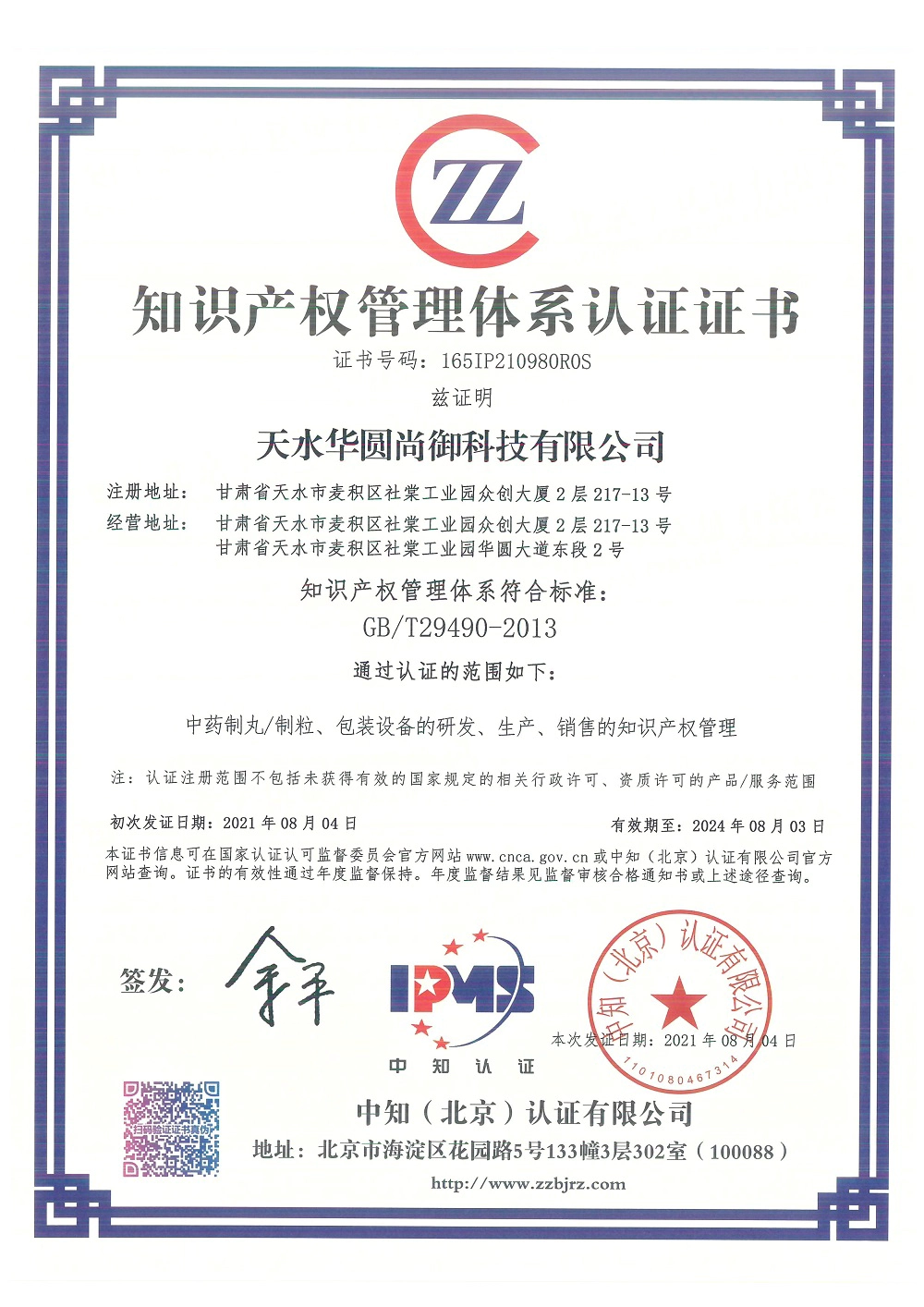 Intellectual property rights