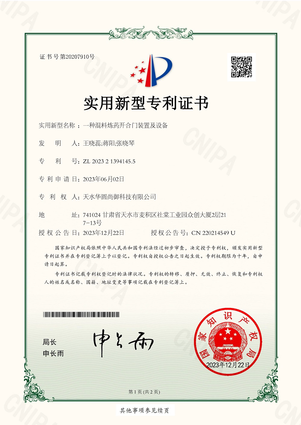 Patent Certificate 1
