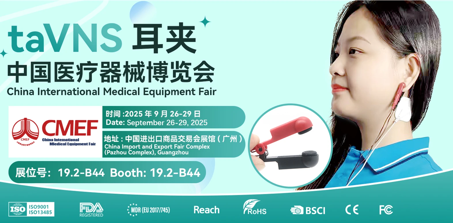 谷诚在2025年9月在CMEF广州展览 - 访问我们的展位19.2-B44