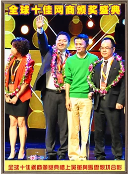 Photo of our boss and jack ma