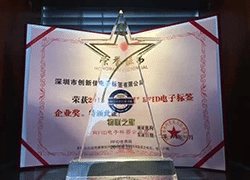 Συγχαρητήρια! ChuangXInJia RFID Co, Ltd κέρδισε τα τιμητικά βραβεία