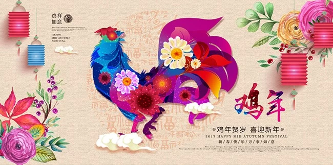 Chinese Spring Festival 2017