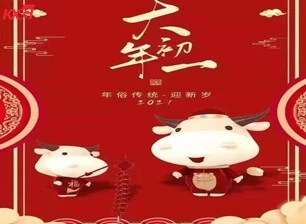 สุขสันต์วันปีใหม่จีน