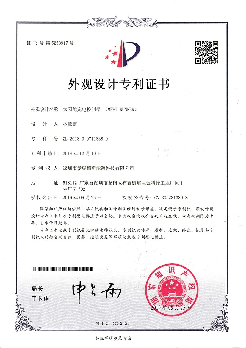 Appearance design patent certificate (MPPT RUNNER)