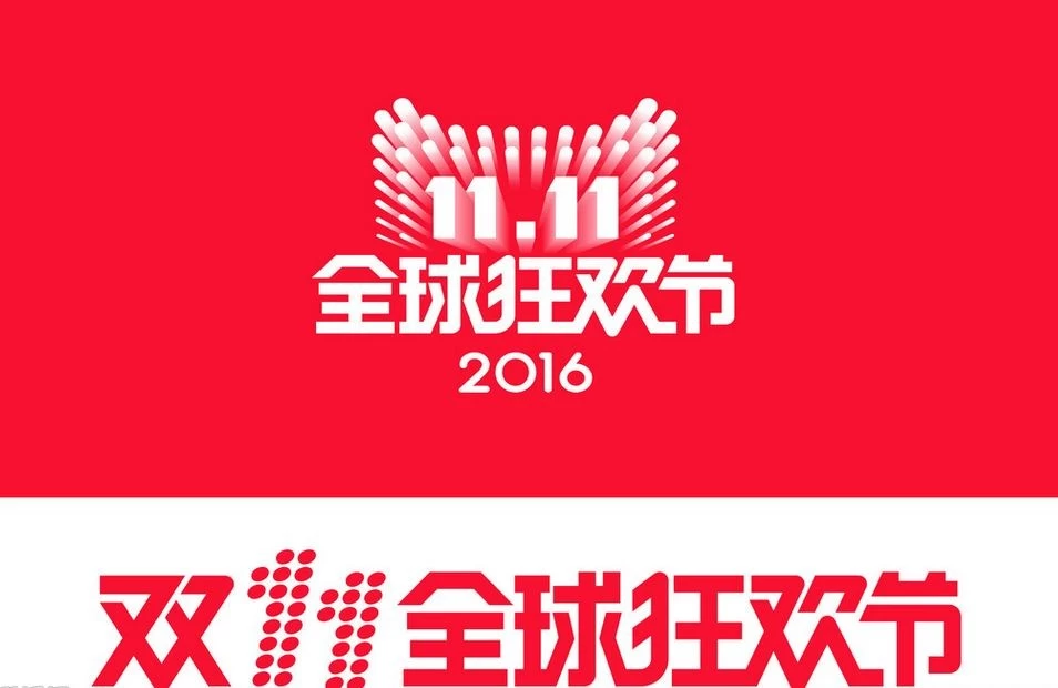 2016 11.11 Global Shopping Festival