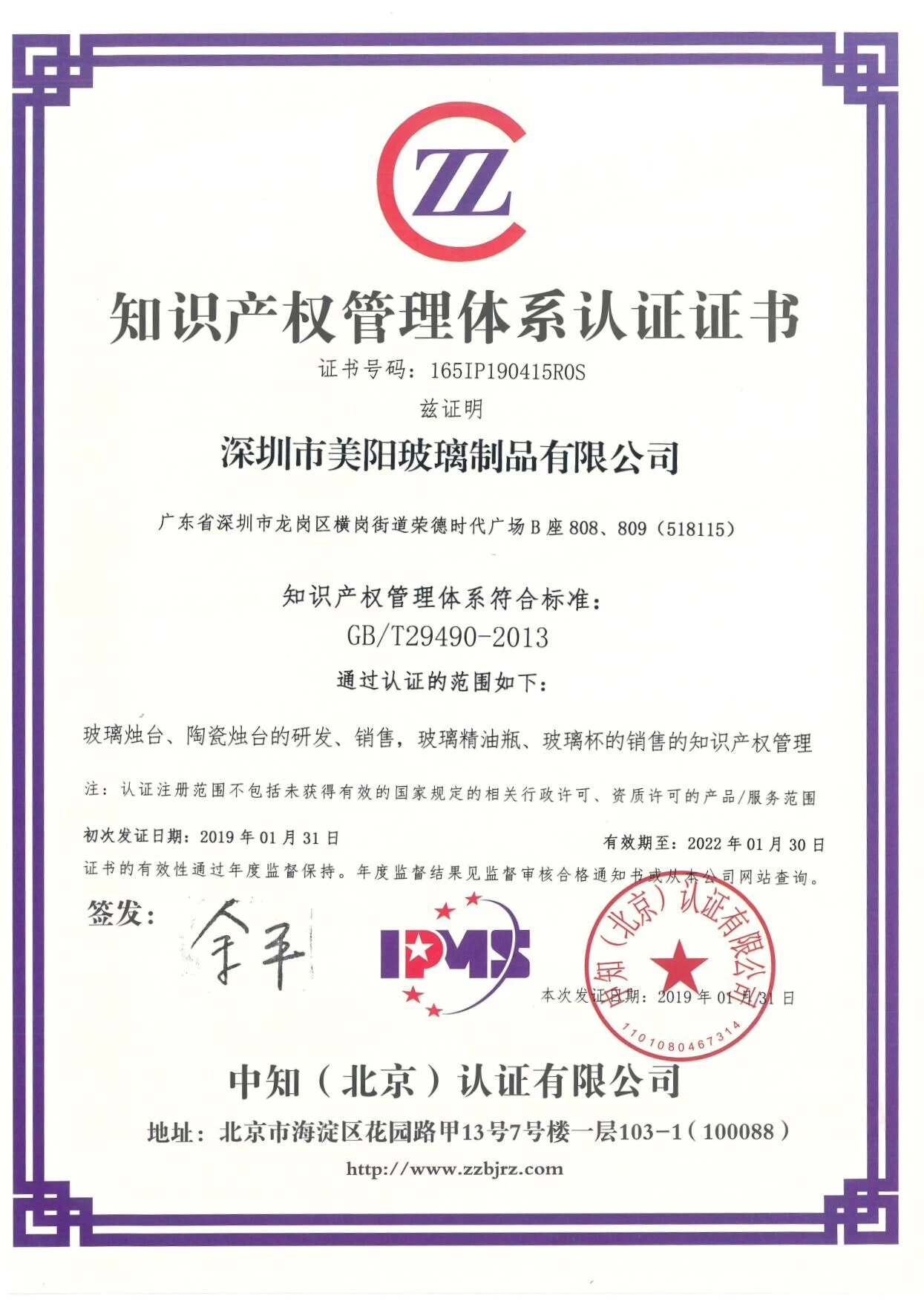 GB/T29490-2013 enterprise intellectual property management system certification