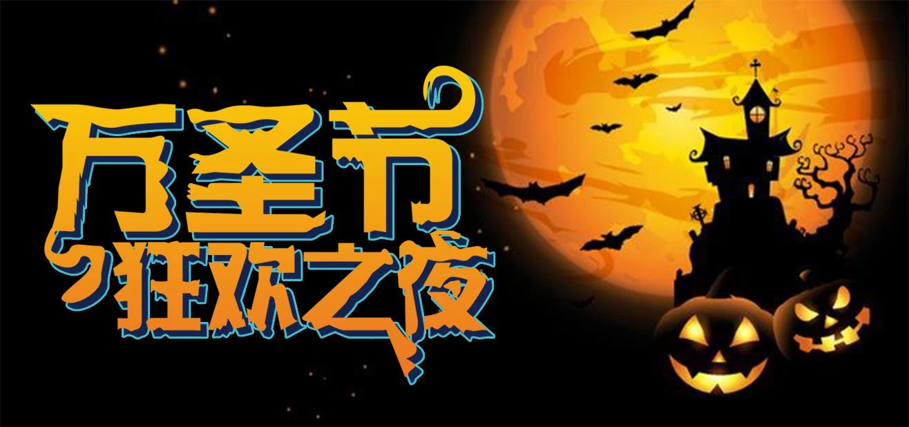 China WellDone Halloween Charm Activity manufacturer