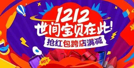 China The carnival of 12.12 manufacturer