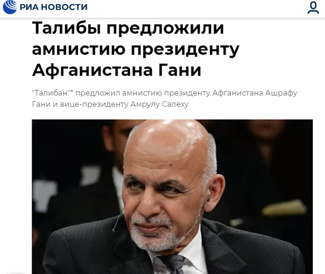 China The Taliban announced an amnesty for Afghan President Ghani and allowed him to go home voluntarily manufacturer