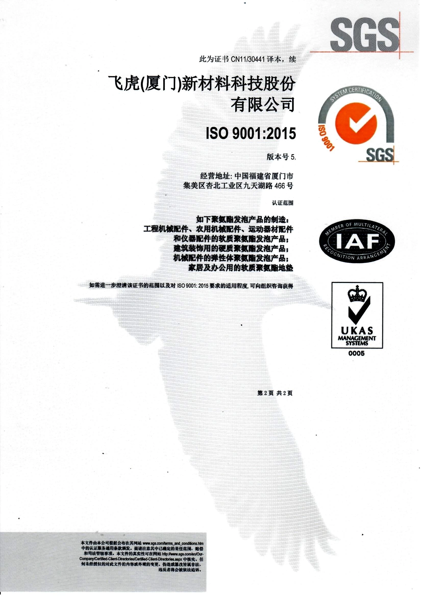 Chine ISO9001-2015证书-中英文版20190522(2)_页面_2 fabricant
