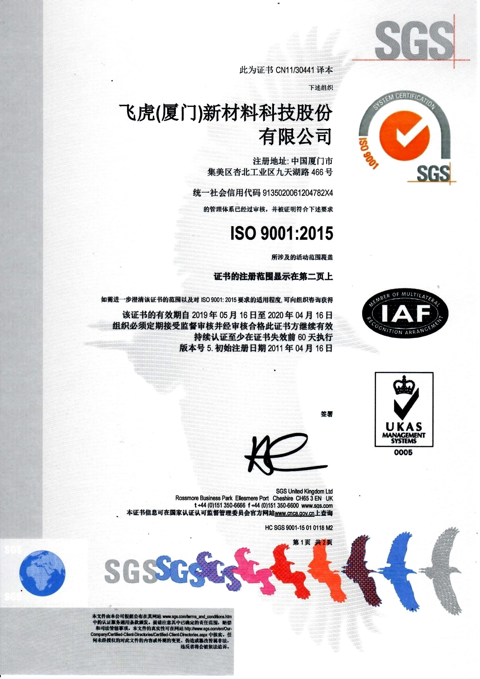 Chine ISO9001-2015证书-中英文版20190522(2)_页面_1 fabricant