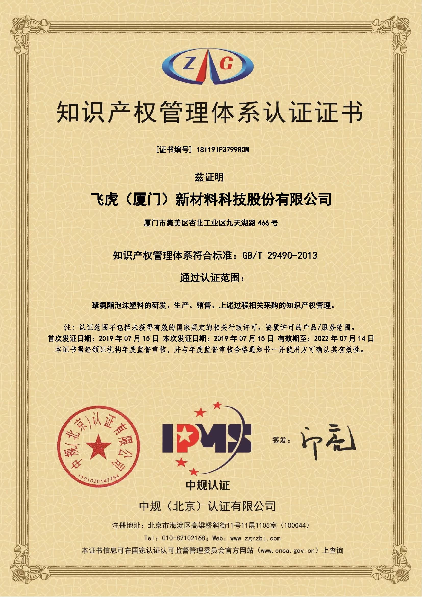中国 知识产权管理体系认证书 メーカー