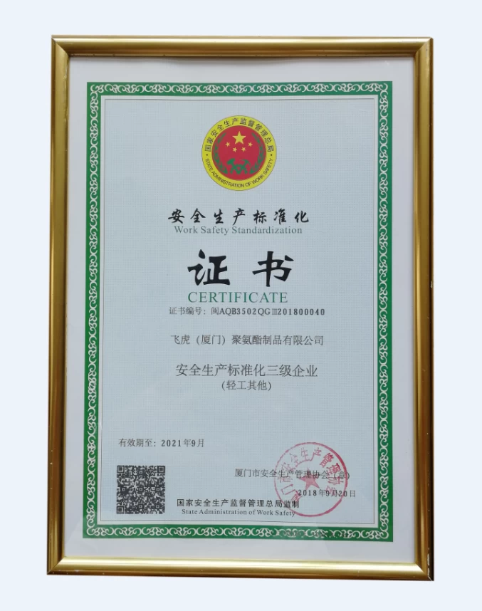 中国 安全生产标准化证书-飞虎 制造商