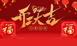In 2021, Ji xing feng will continue to forge ahead and create brilliance with you