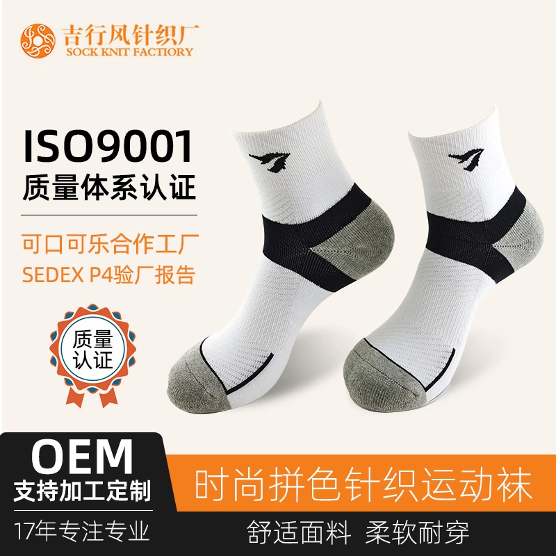 中国 High quality sports socks manufacturers specializing in the production of all kinds of sports socks 制造商