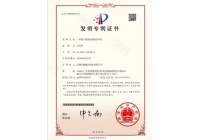 China OCOM won the national invention patent certificate manufacturer