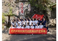 porcelana Aprecie el paisaje de Zhaoqing y reúna fuerzas en equipo——OCOMConcluyeron con éxito actividades turísticas anuales fabricante