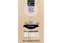 China Meet Zhengan Guitar Industrial Co.,LTD  at the Shanghai Musical Instrument Exhibition in October manufacturer