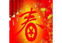 Счастливый Лунный Новый год @Shenzhen Sun Global Glass ко, Limited