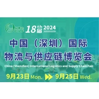 Você está convidado a participar da 18ª Expo Internacional de Logística e Cadeia de Suprimentos da China (Shenzhen)