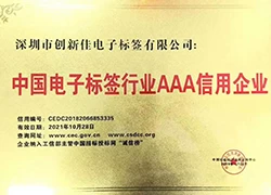 China Chuangxinjia won 3A highest credit rating and Advanced Enterprise in China RFID tag Industry manufacturer