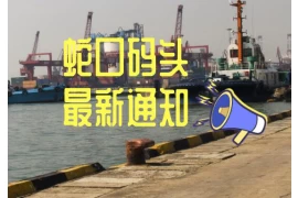 Adjustment Notice of the Arrangement of Export Heavy Containers