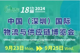 You are invited to attend the 18th China (Shenzhen) International Logistics and Supply Chain Expo