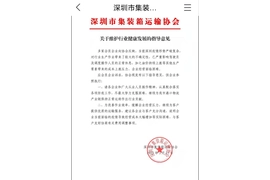 Ang bagong trend ng freight forwarding sa Shenzhen sa ilalim ng pandemya