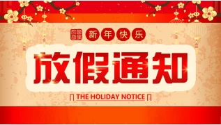 Notice of New Year and Chinese Spring Festival holiday of 2020