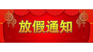 Notice on the holiday of "Mid Autumn Festival, National Day" in 2020