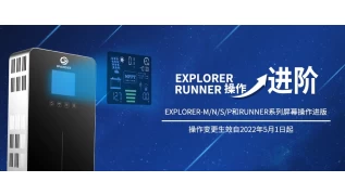 Explore-M/N/S/PおよびRunnerシリーズ操作高度な通知