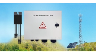 IPANDEE PV Adapter and Intelligent Combiner Box Specialized in Green-Power Base Station