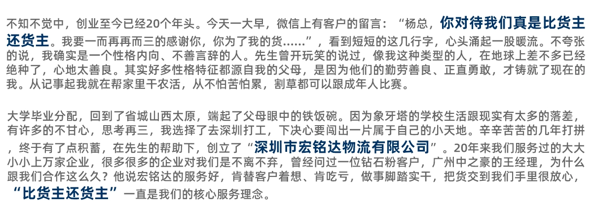 深圳市宏铭达物流品牌故事