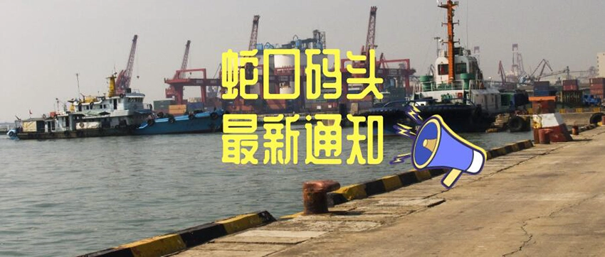 SCT\'s Notice on the Adjustment of the Arrangement of Export Heavy Containers