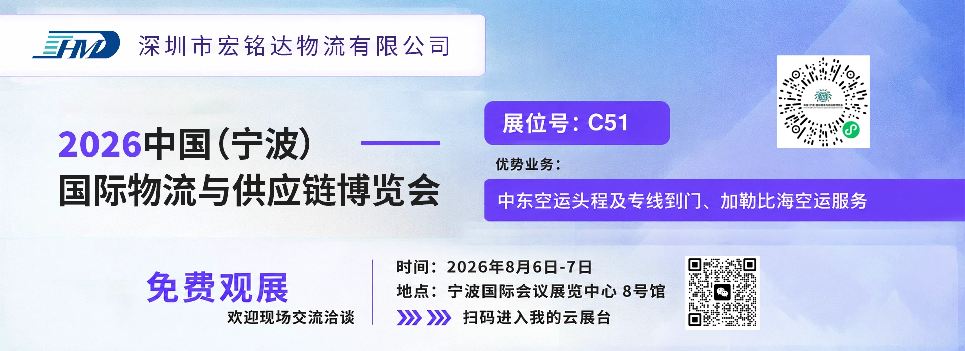 Booth C51 2026 China (Ningbo) International Logistics at Supply Chain Expo