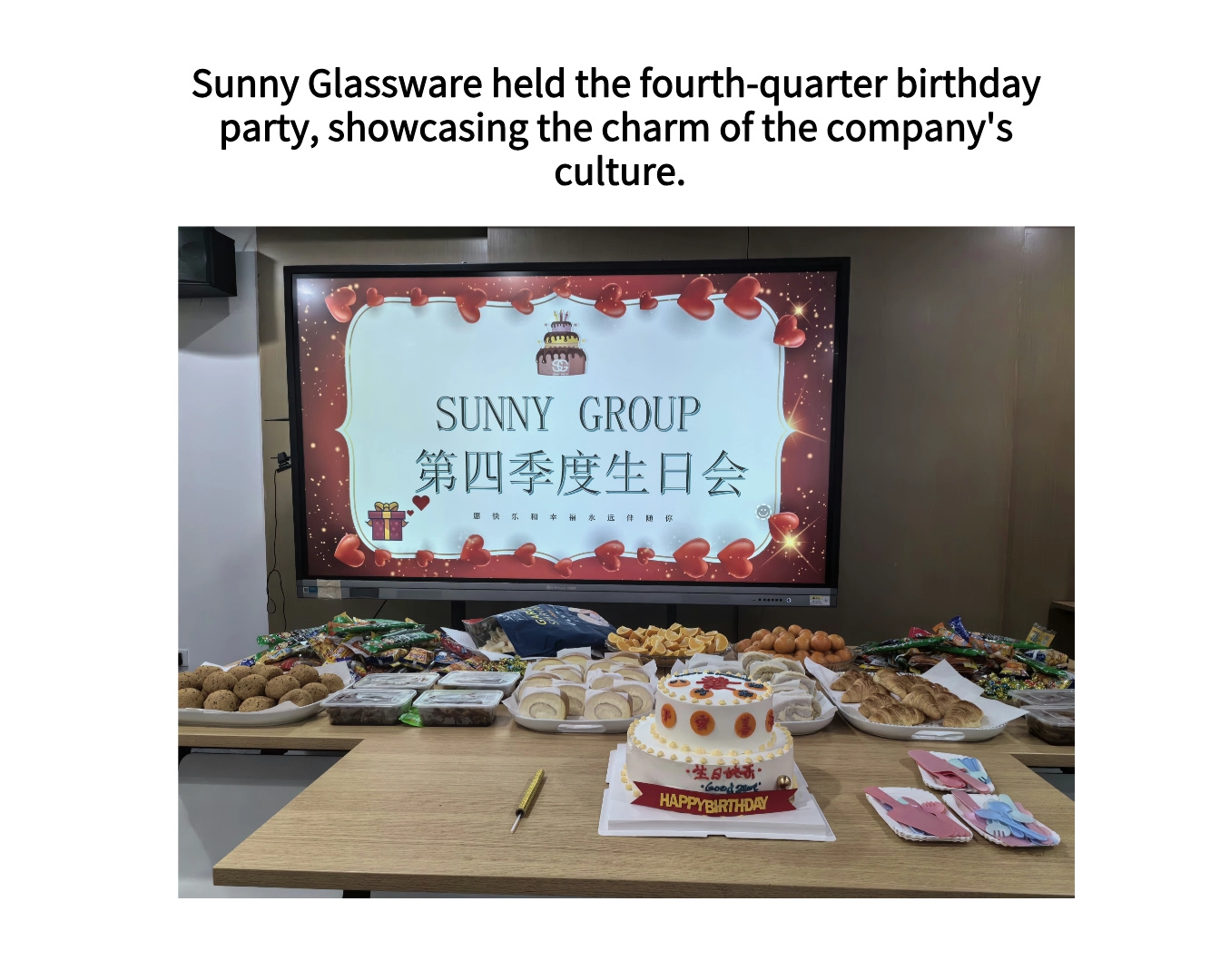 Компания Sunny Glassware провела вечеринку по случаю дня рождения в четвертом квартале, продемонстрировав очарование культуры компании.