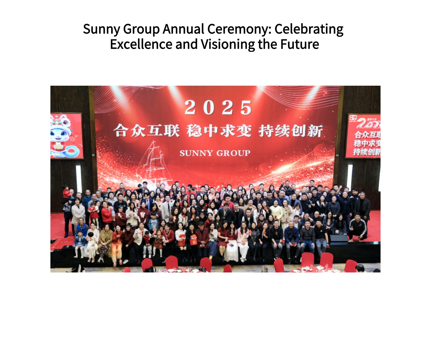 Ежегодная церемония Sunny Group: празднование совершенства и видение будущего