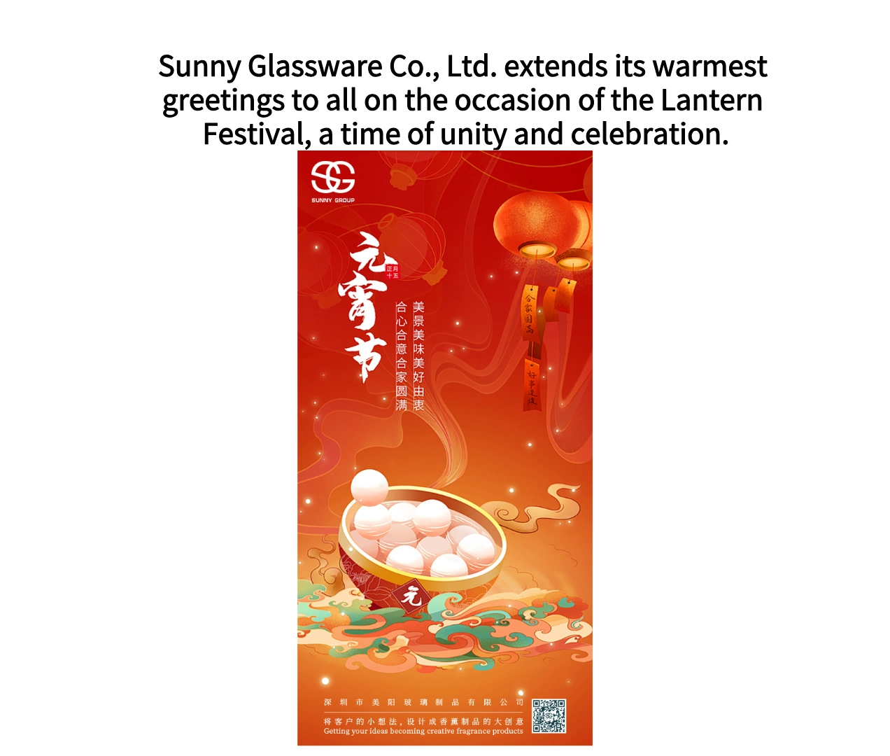 Sunny Glassware Co., Ltd. распространяет самые теплые приветствия всем по случаю фестиваля фонаря