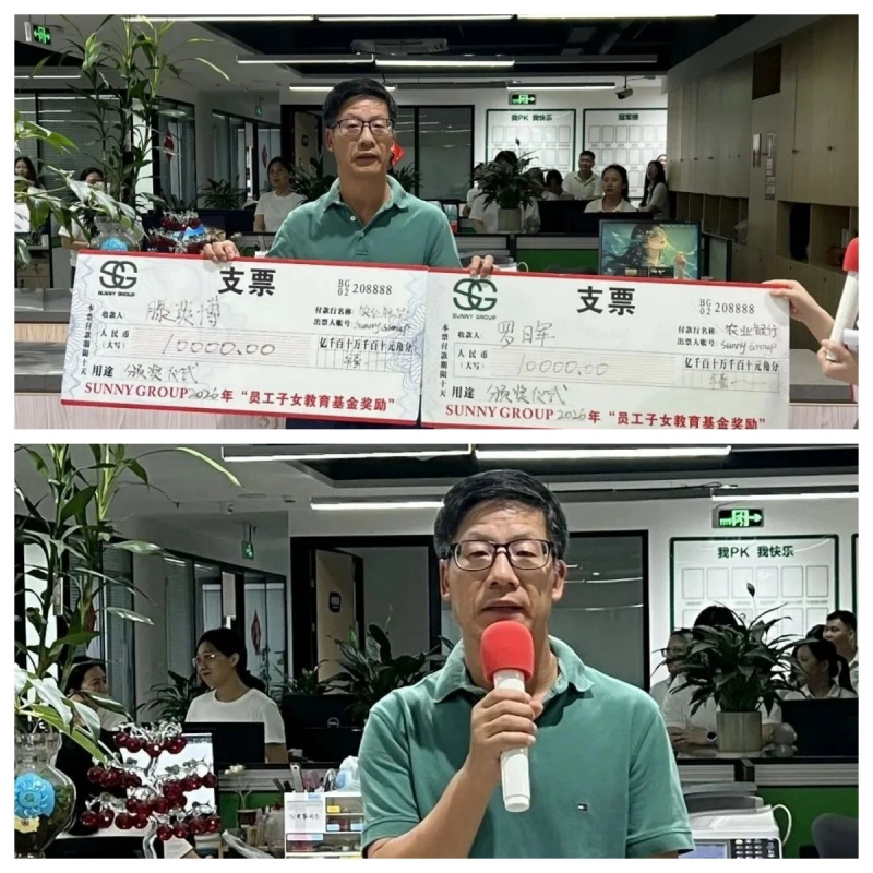 礼遇耕耘，赋能人才｜Sunny Group 2026员工子女教育基金云端颁奖典礼圆满落幕