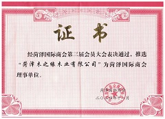 Heze Wood's Edge Co., Ltd. a été honorée en tant qu'unité dirigeante de la Chambre de commerce internationale de Heze.