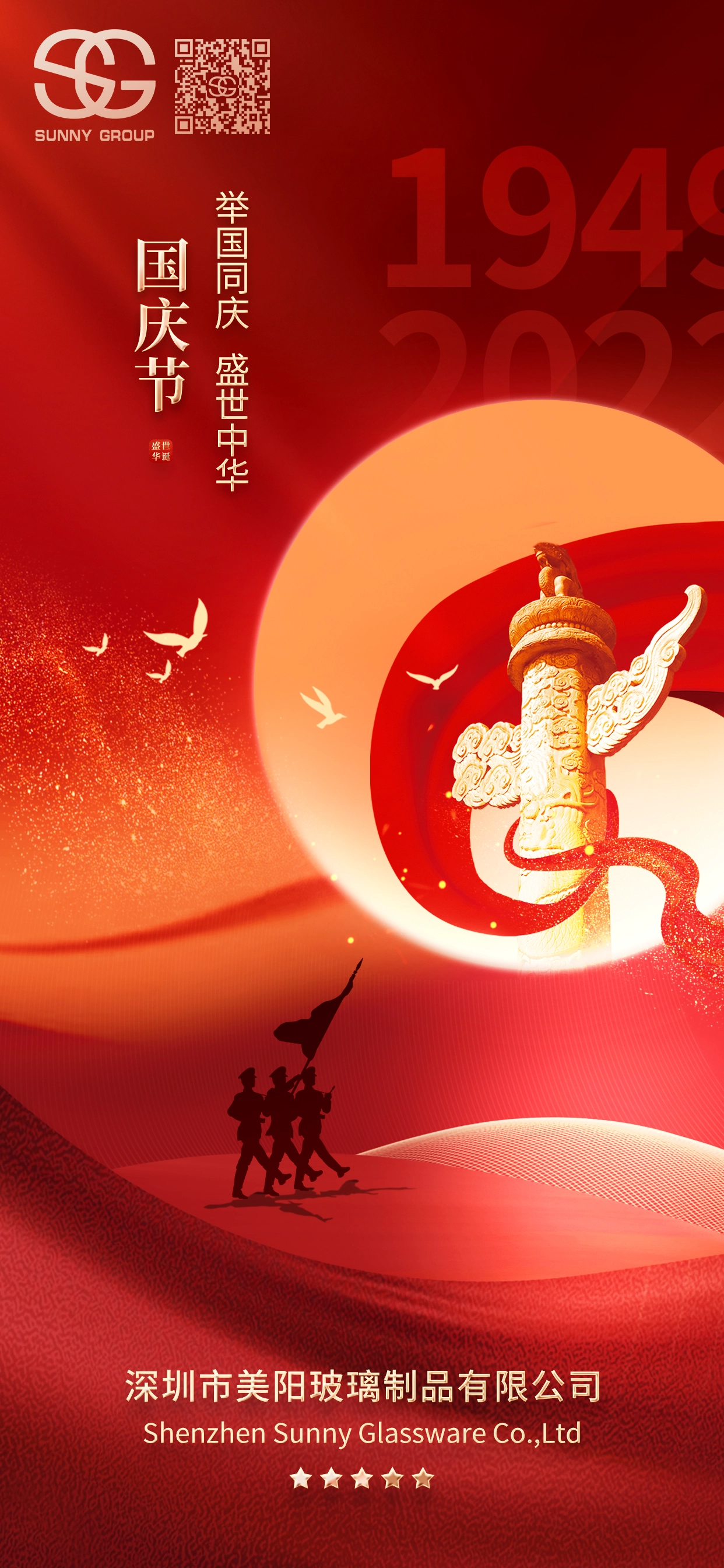 Welcome National Day let Sunny glassware take you to understand the origin of the National Day