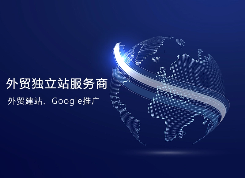 外贸企业为什么需要搭建外贸网站? 外贸企业为什么需要搭建外贸网站?