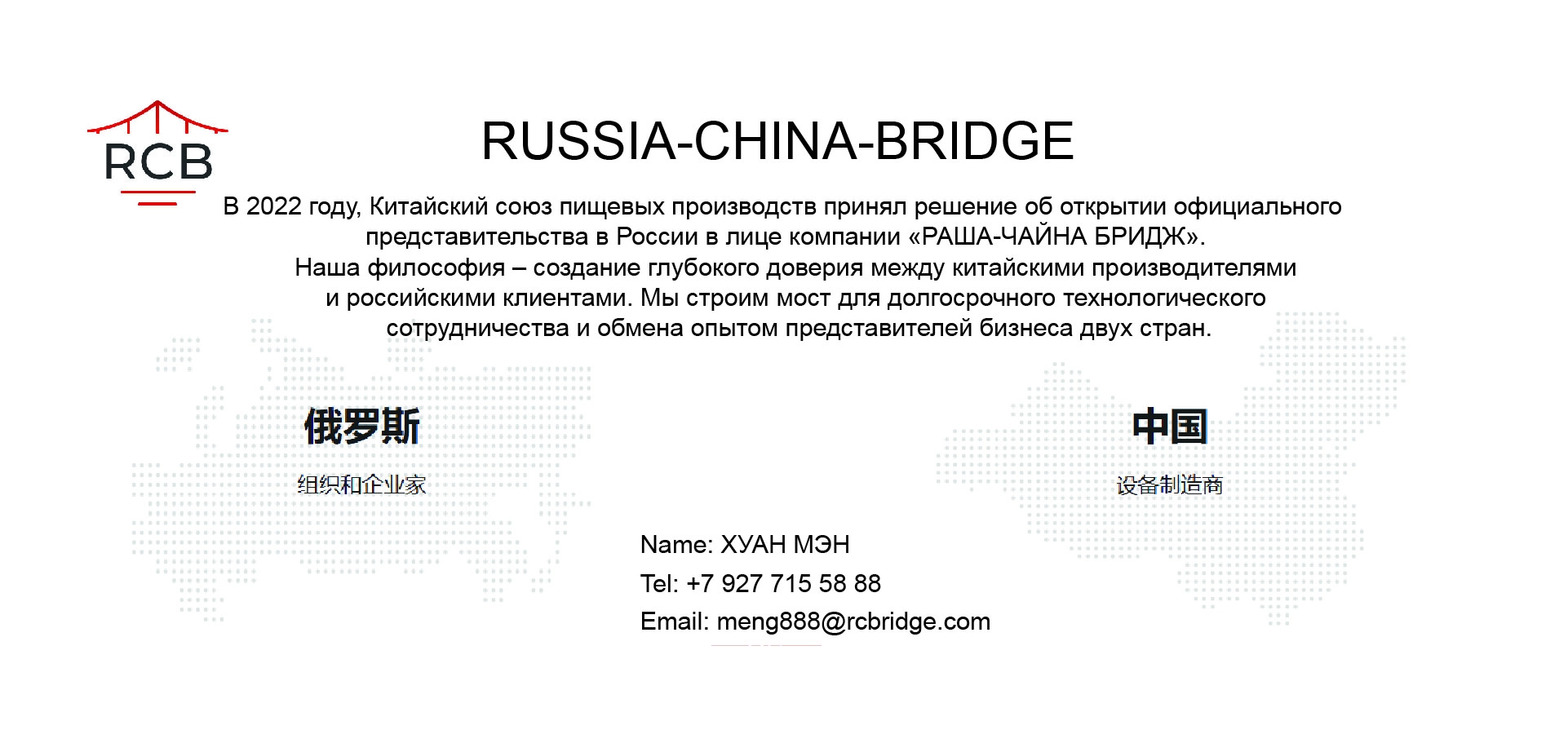 РОССИЯ-КИТАЙ-МОСТ