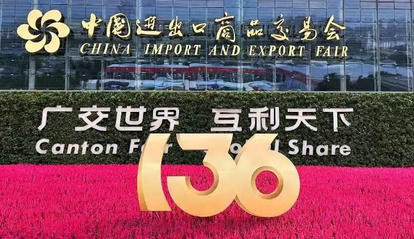 2024年秋季广交会完美落幕,晟宏集团收获颇丰 2024年秋季广交会完美落幕,晟宏集团收获颇丰