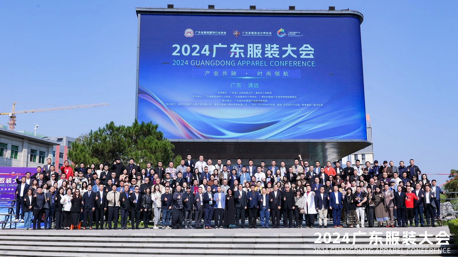 Die Guangdong Garment Conference 2024 wurde erfolgreich abgehalten und Herr Gao Qiang von der Sheng Hong Group wurde zur Teilnahme eingeladen.