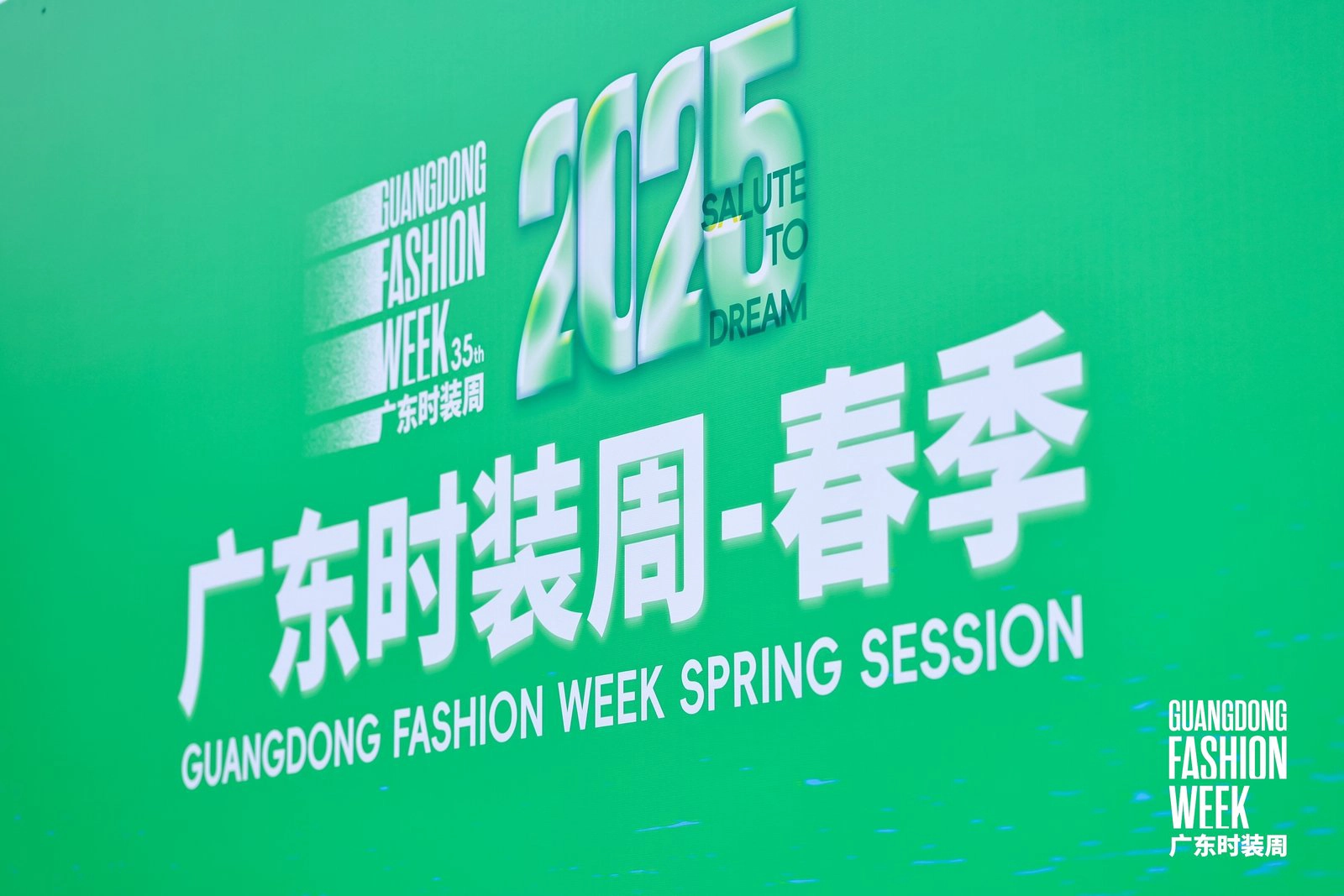 Offizielle Interlining- und Futtermarke der Guangdong Fashion Week